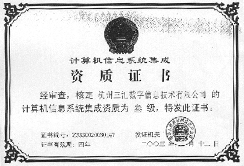 杭州系统集成